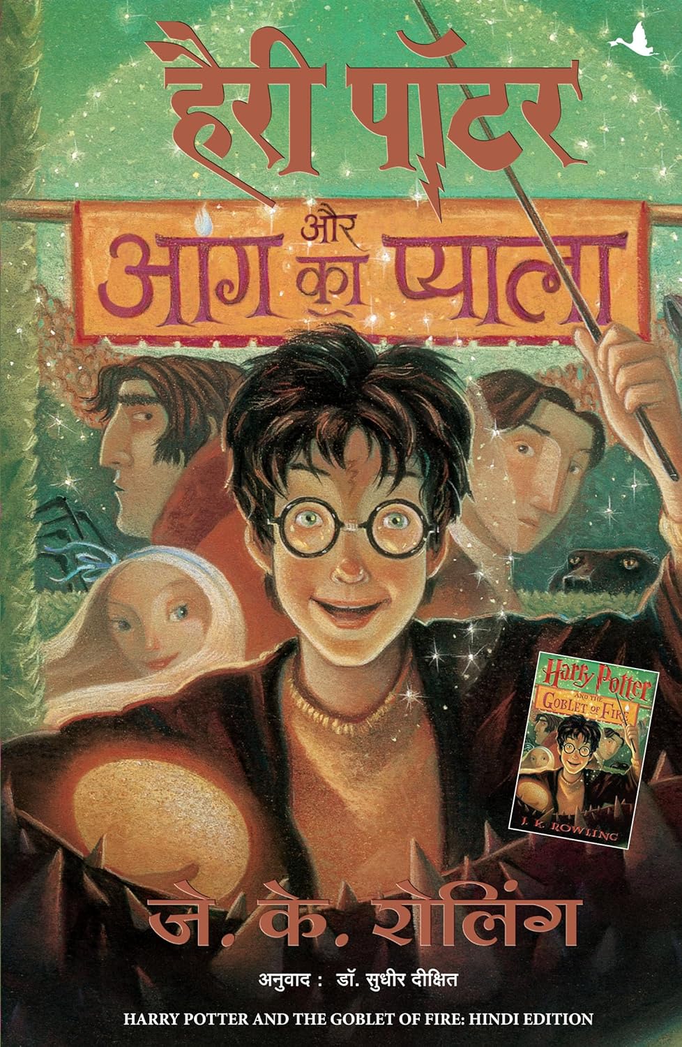 Harry Potter aur Aag ka Pyala (4) - ( Hindi edn of Harry Potter and the Goblet of Fire)