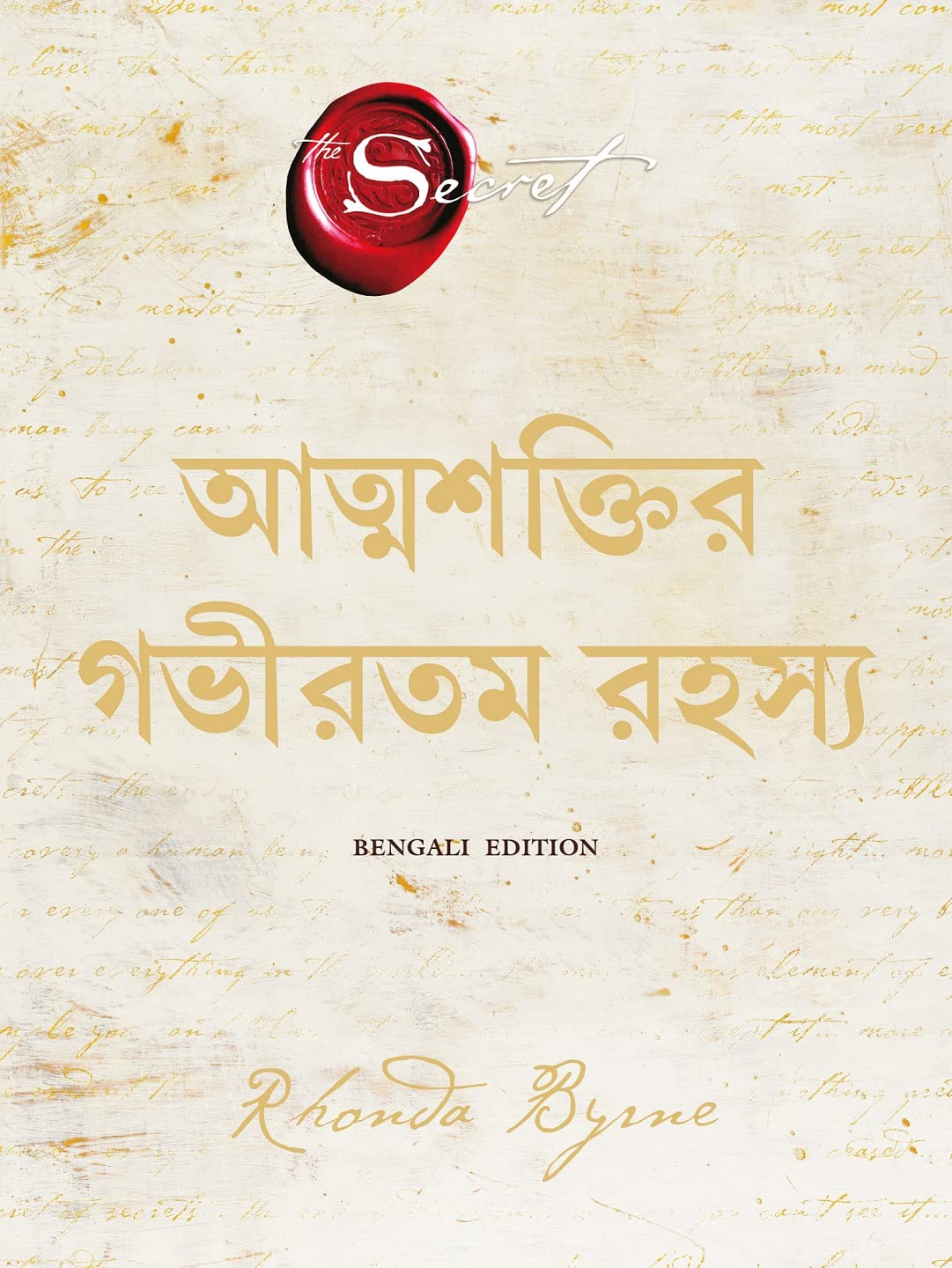 THE GREATEST SECRET ( BENGALI)