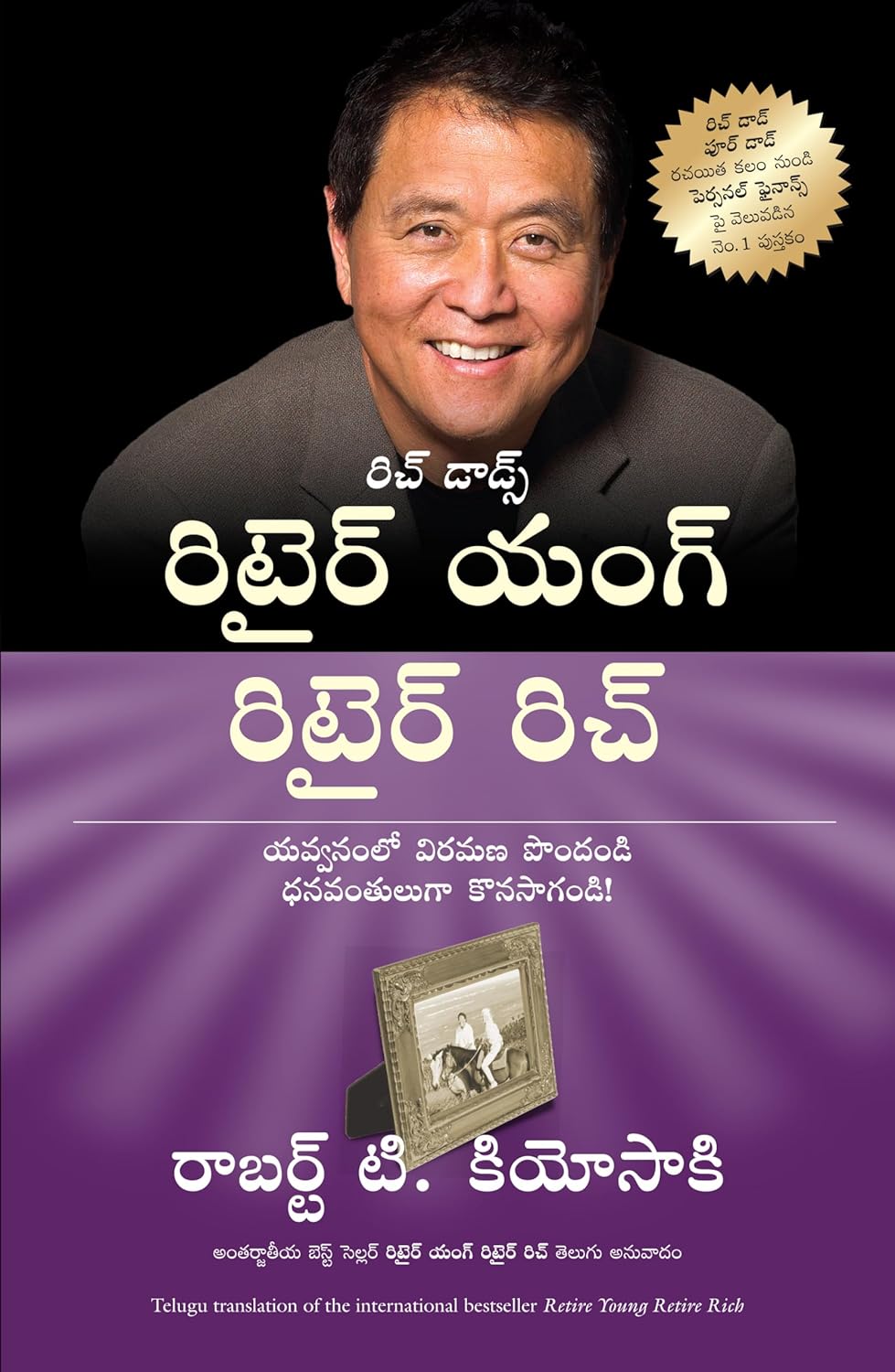 RETIRE YOUNG RETIRE RICH ( TELUGU)
