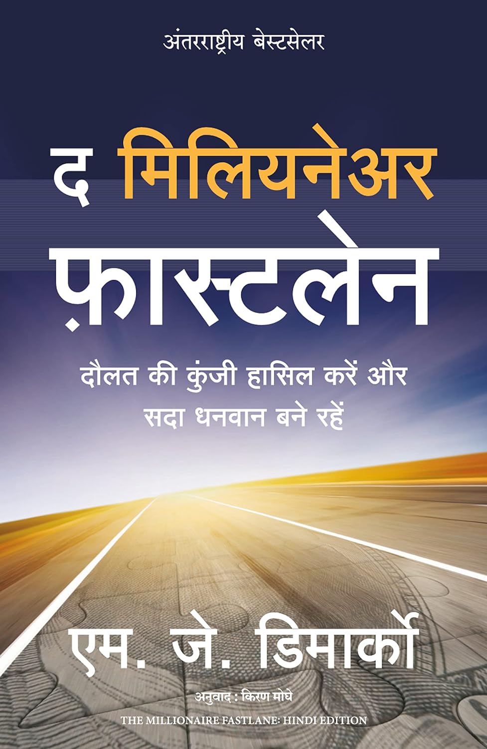 The Millionaire Fastlane ( Hindi)