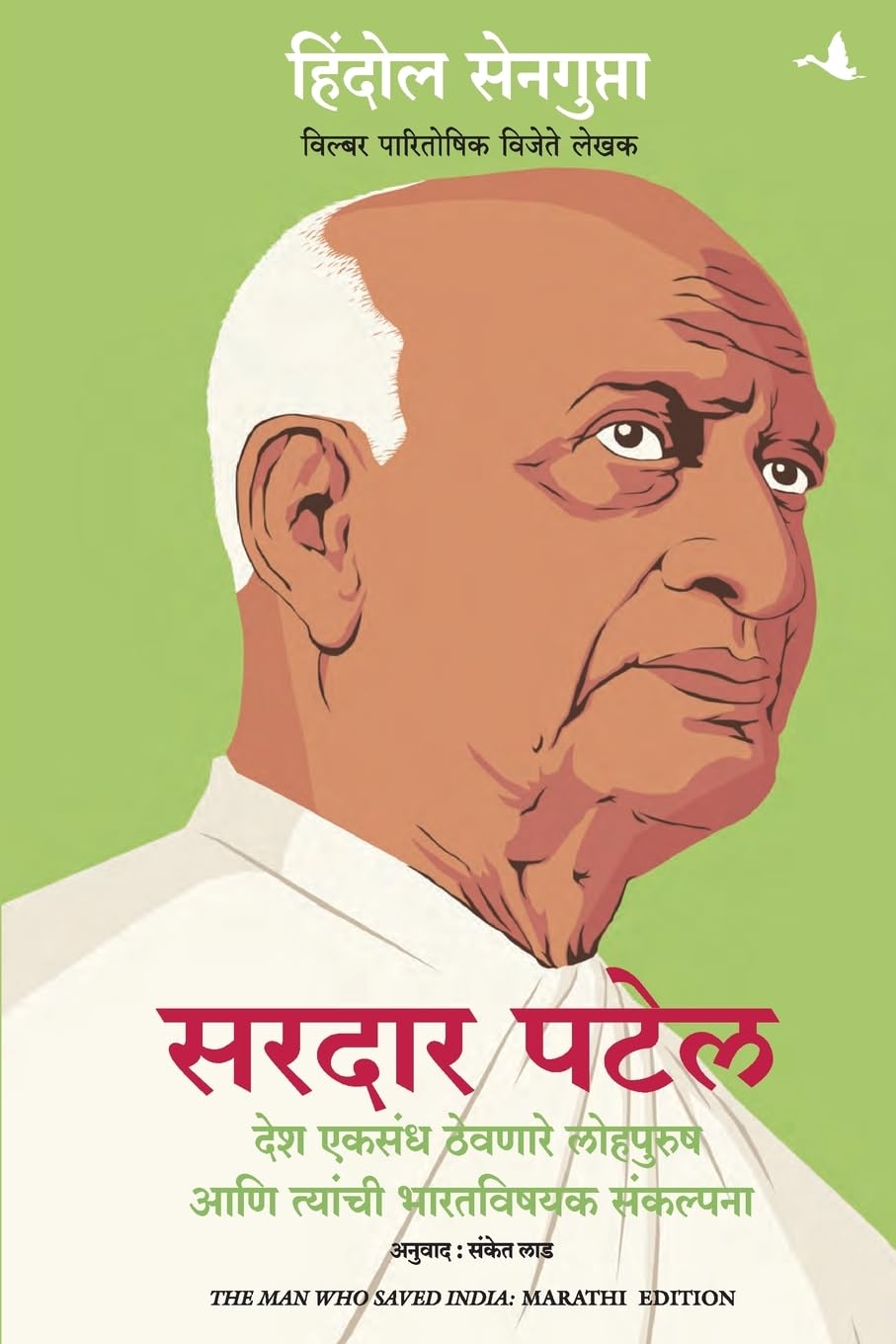 The Man Who Saved India ( Marathi)