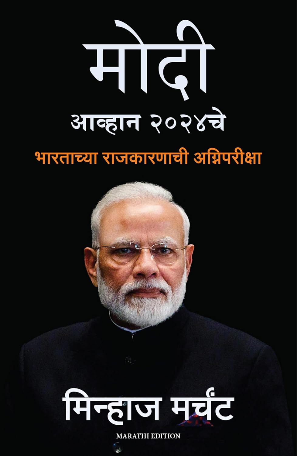 MODI: THE CHALLENGE OF 2024 (MARATHI)