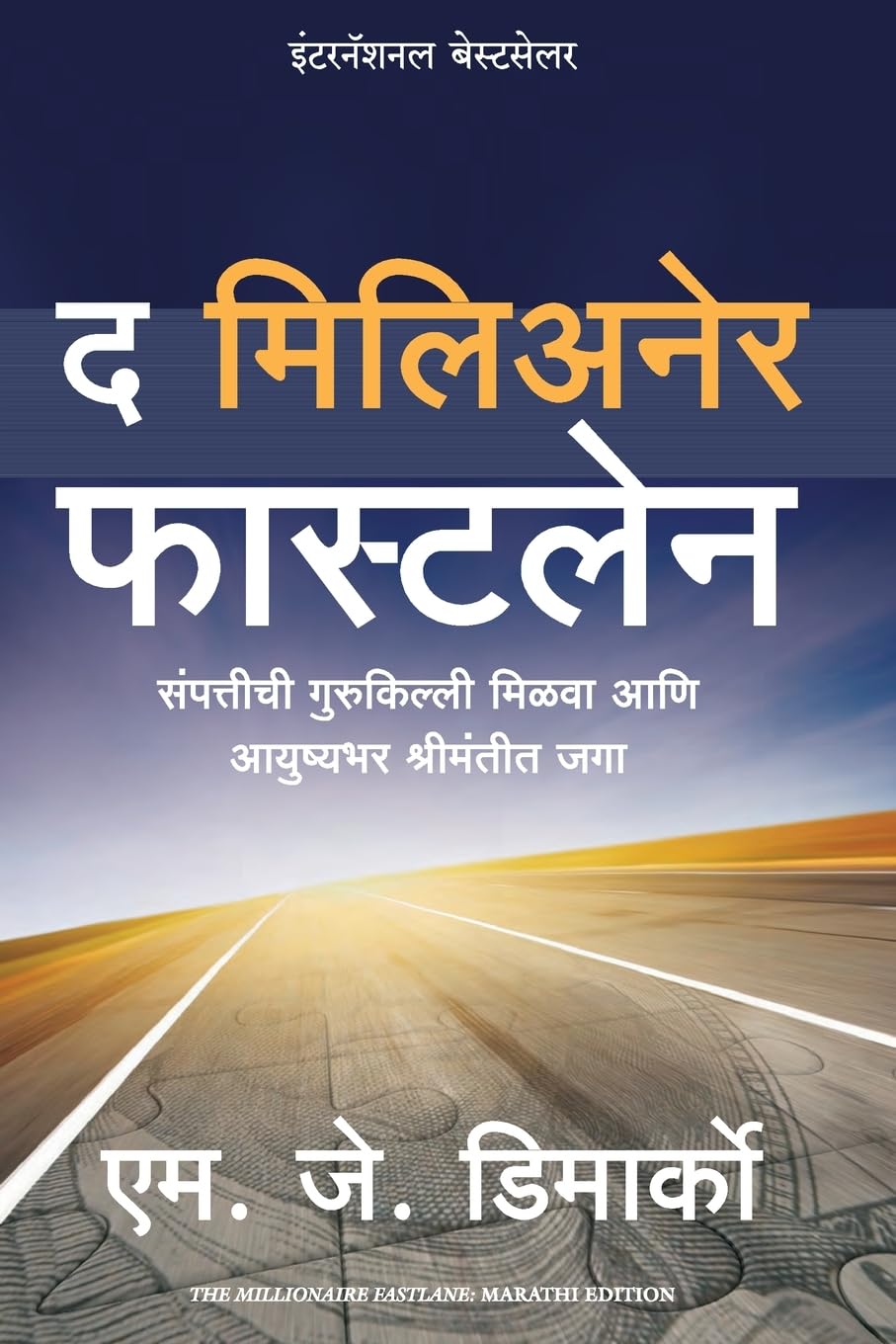 The Millionaire Fastlane ( Marathi)