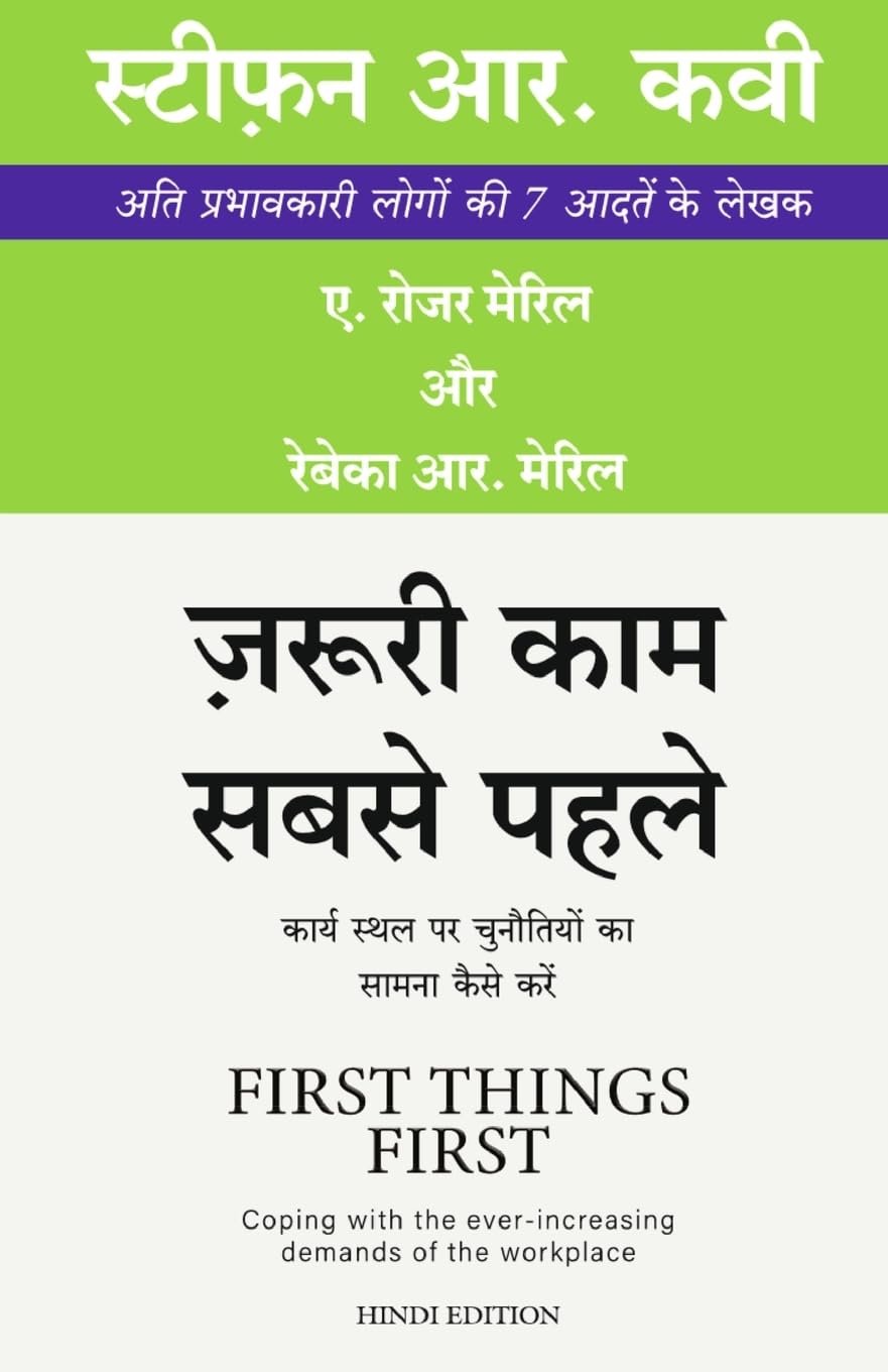 Jaruri Kaam Sabse Pahle ( Hindi Edition of First Things First)