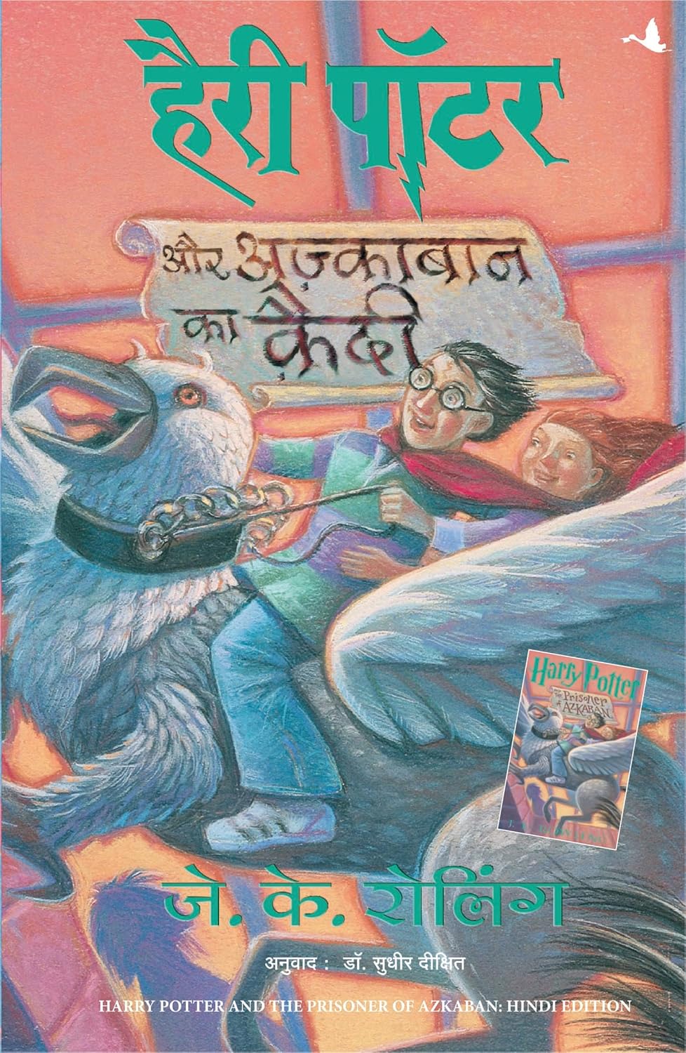 HARRY POTTER AUR AZKABAN KA KAIDI (3) - ( HINDI ED OF HARRY POTTER & THE PRISONER OF AZKABAN)