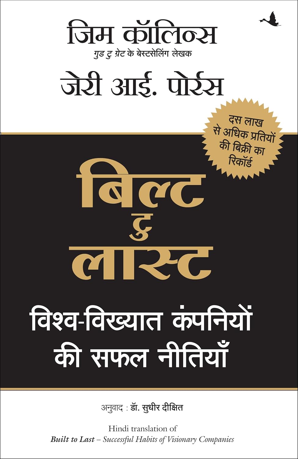 Built to Last ( Hindi )