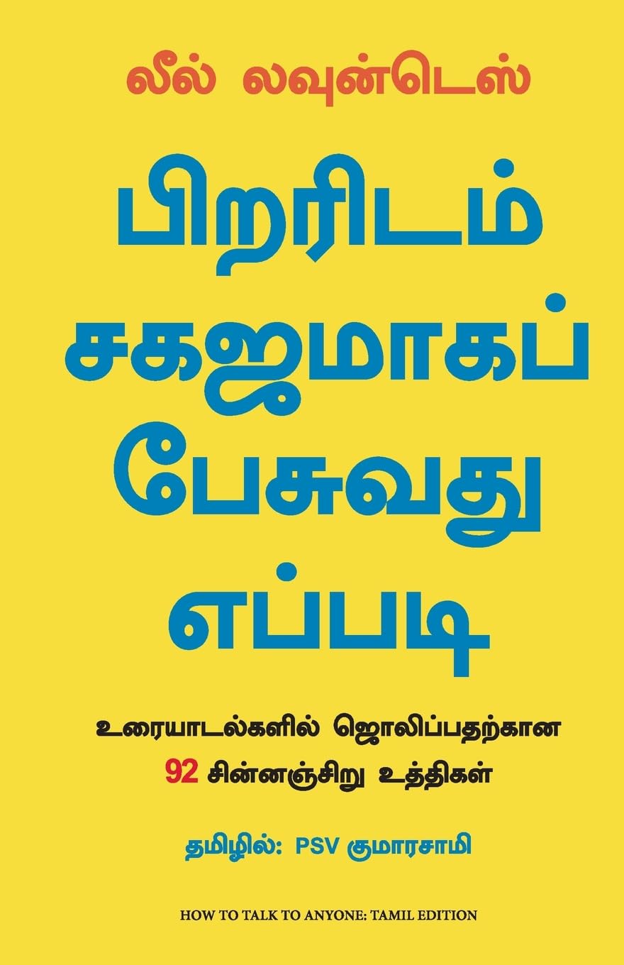HOW TO TALK TO ANYONE: 92 LITTLE TRICKS FOR BIG SUCCESS IN RELATIONSHIP ( TAMIL