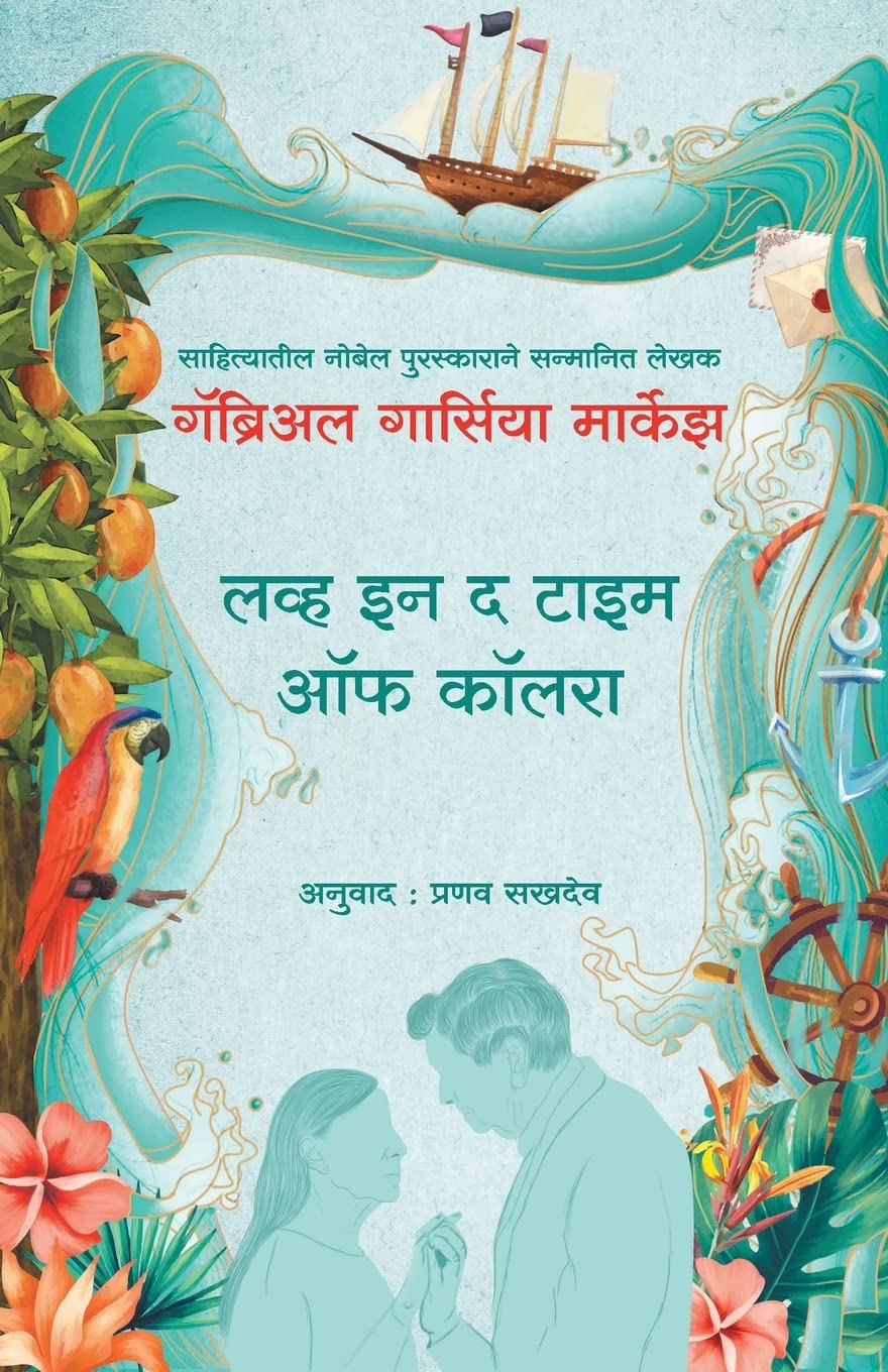 Love in the time of Cholera (Marathi)