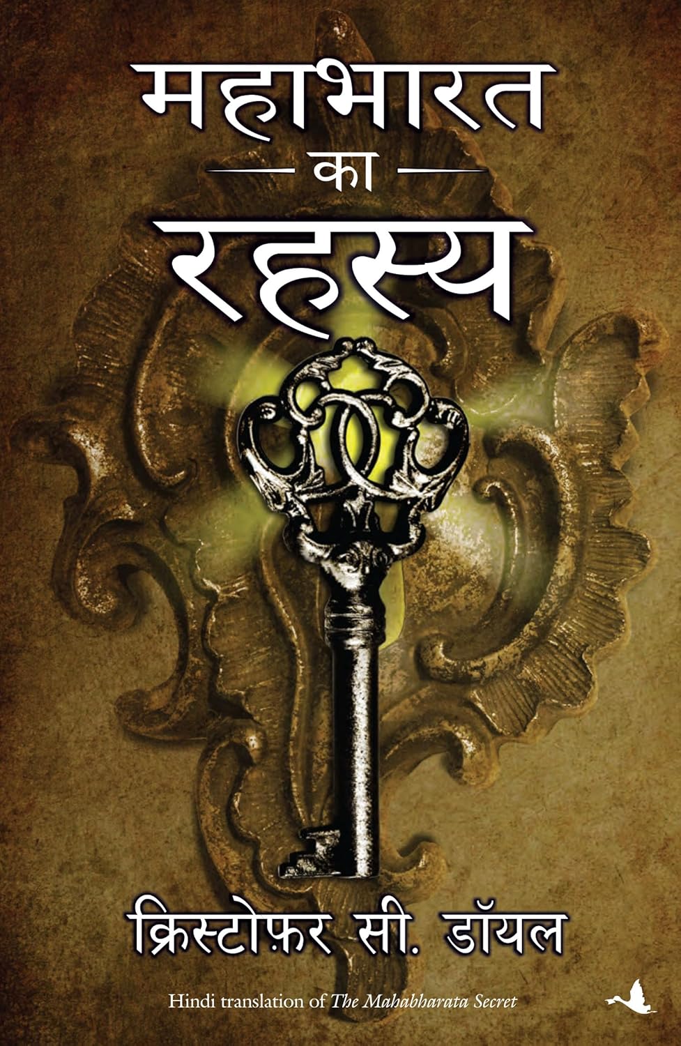 MAHABHARAT KA RAHASYA ( HINDI)