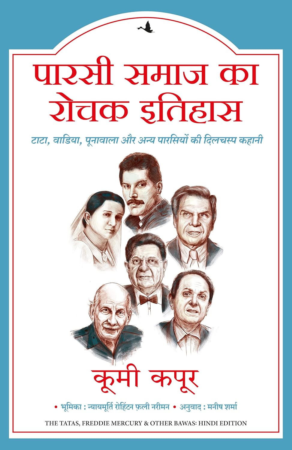 PARSI SAMAJ KA ROCHAK ITIHAS ( HINDI EDITION OF THE TATAS, FREDDIE MERCURY & OTHER BAWAS: AN INTIMATE HISTORY OF THE PARSIS)