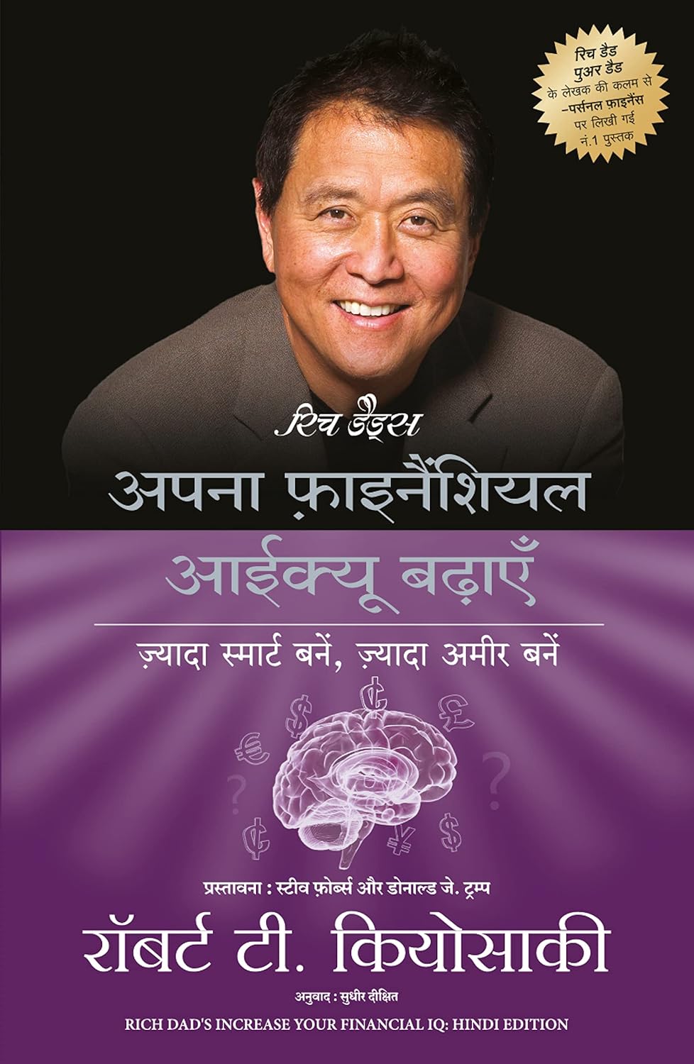 APNA FINANCIAL IQ BADHAAYEN ( HINDI)