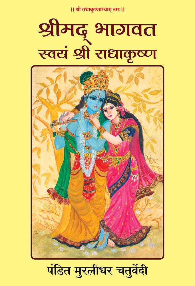 Shrimad Bhagwat ( Hindi)