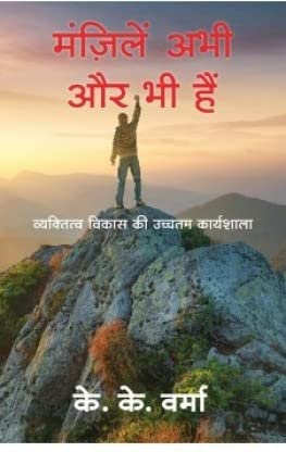 Manzile Abhi Aur Bhi Hain ( Hindi)