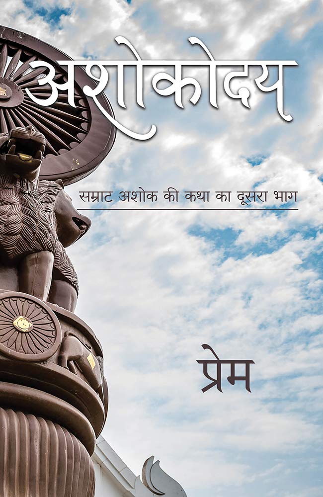 Ashokoday ( Hindi)