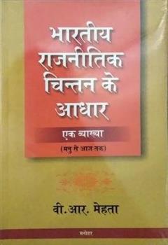Bhartiya Rajnitik Chintan Ke Aadhar: Ek Vyakkhya