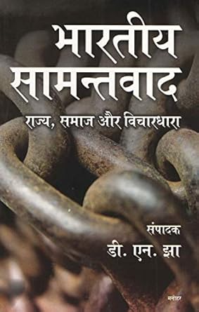 BHARTIYA SAMANTAVAD: RAJYA, SAMAJ AUR VICHARDHARA