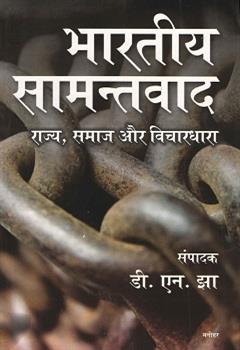 BHARTIYA SAMANTAVAD: RAJYA, SAMAJ AUR VICHARDHARA