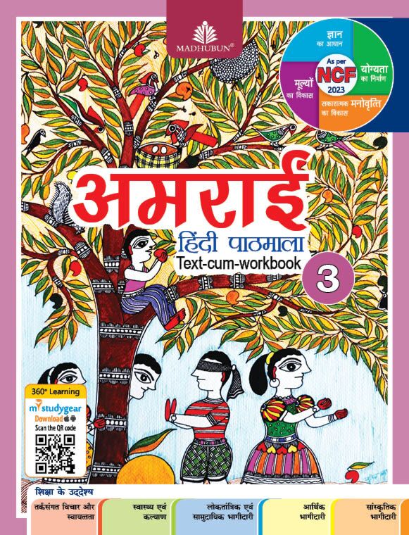 AMRAI ICSE Hindi Textbook Class 3