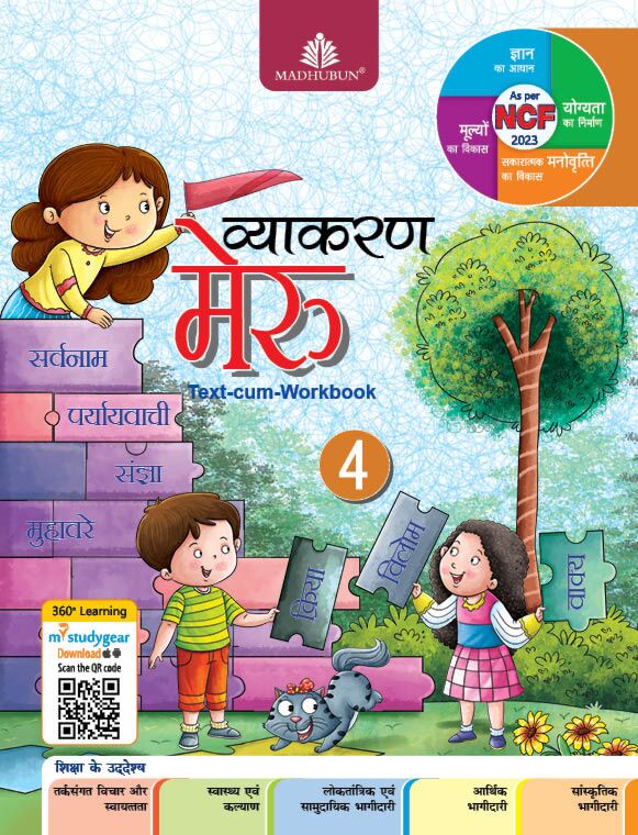 ICSE Hindi Vyakaran  MERU Class 4