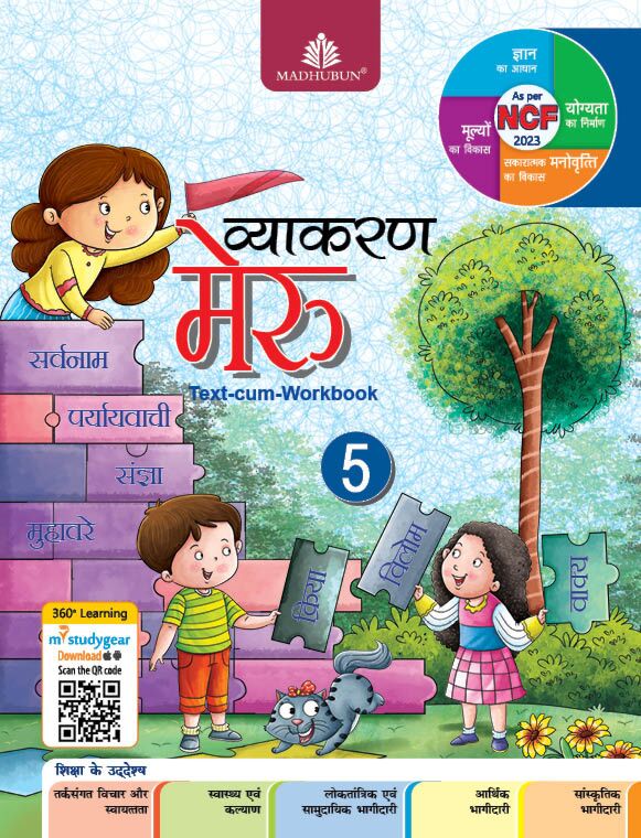 ICSE Hindi Vyakaran  MERU Class 5