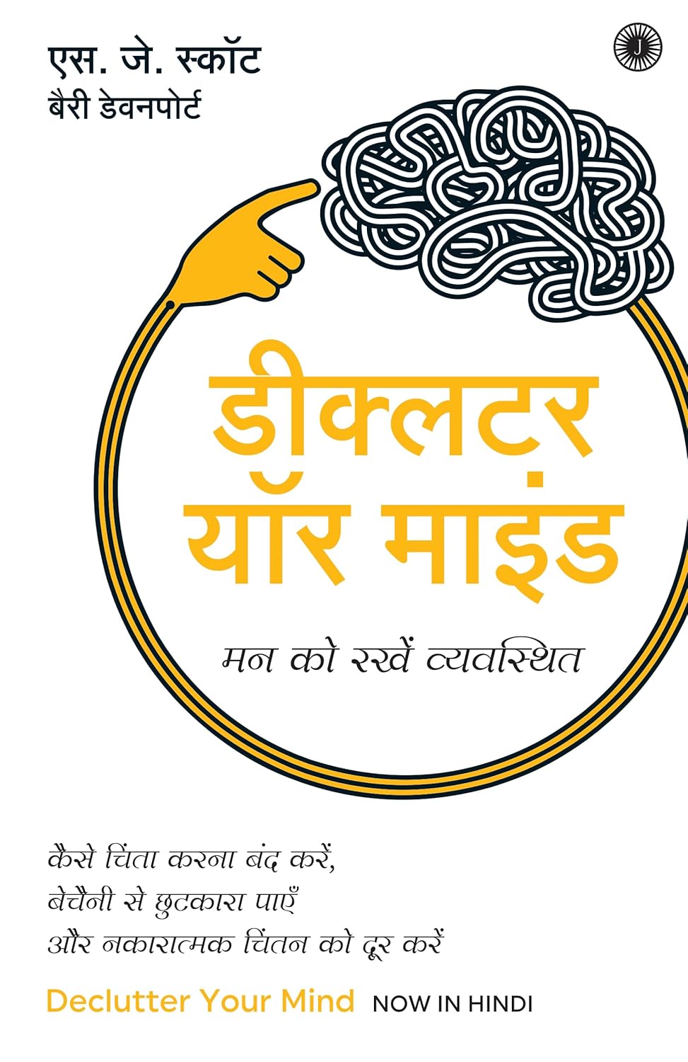 Declutter Your Mind (Hindi)