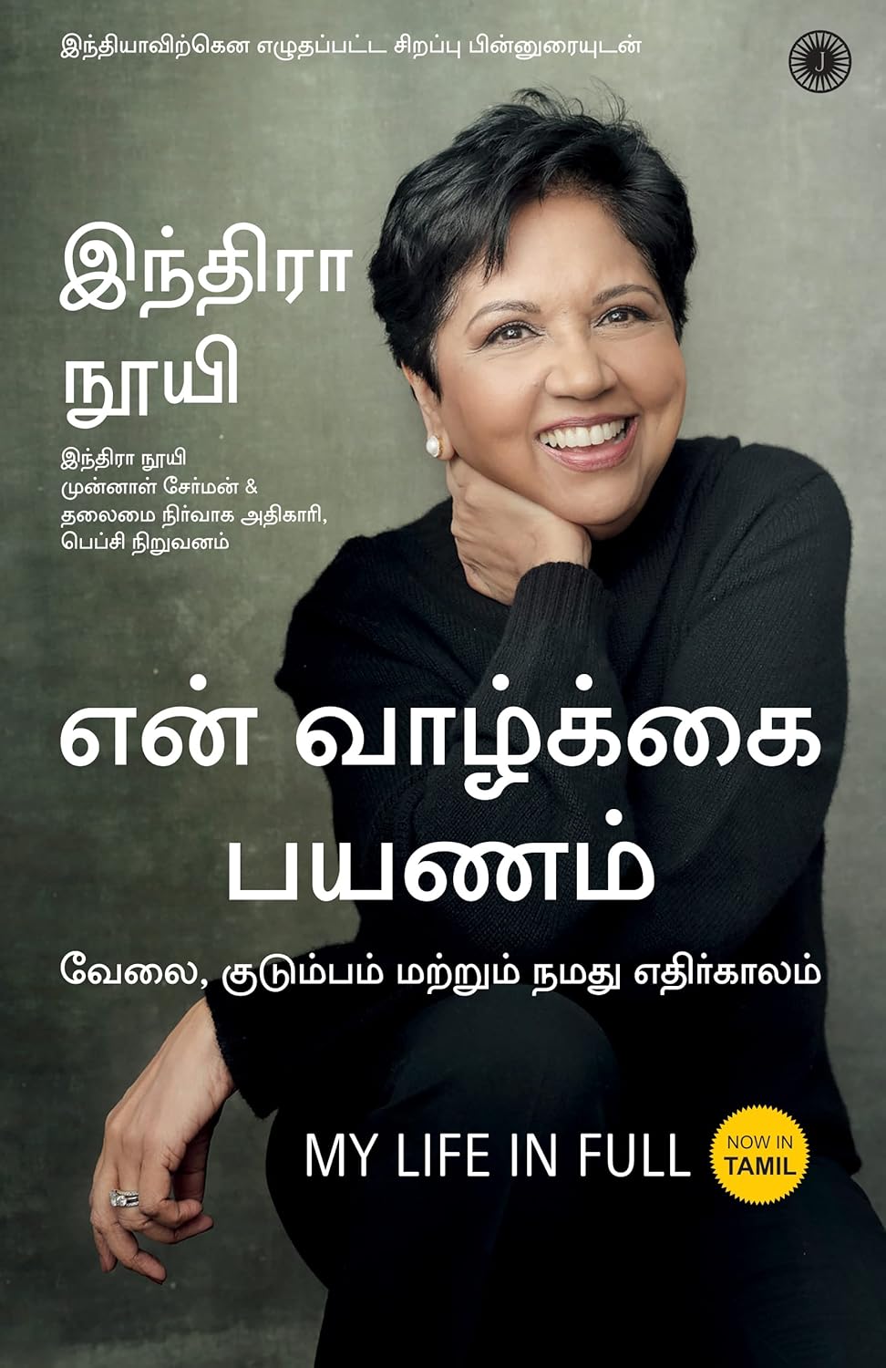 MY LIFE IN FULL (TAMIL)