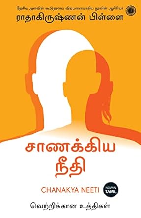 CHANAKYA NEETI (TAMIL)