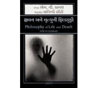 Philosophy of Life and Death (Gujarati)