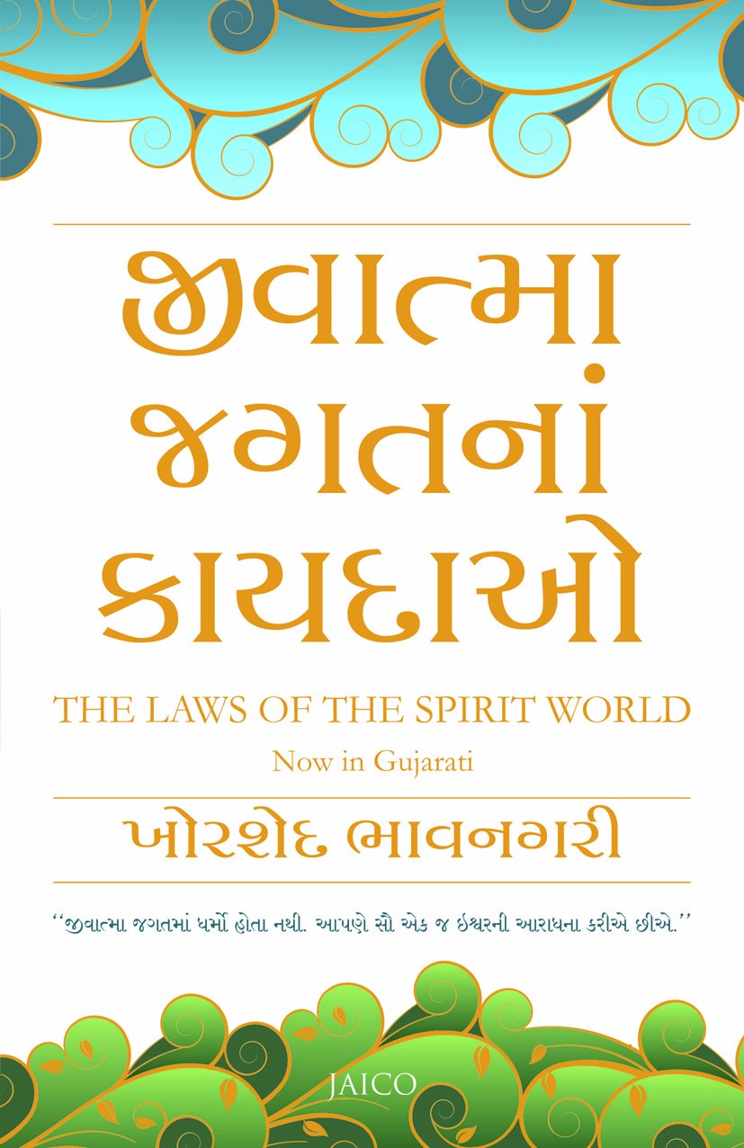 The Laws of the Spirit World (Gujarati)