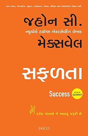 SUCCESS (GUJARATI)