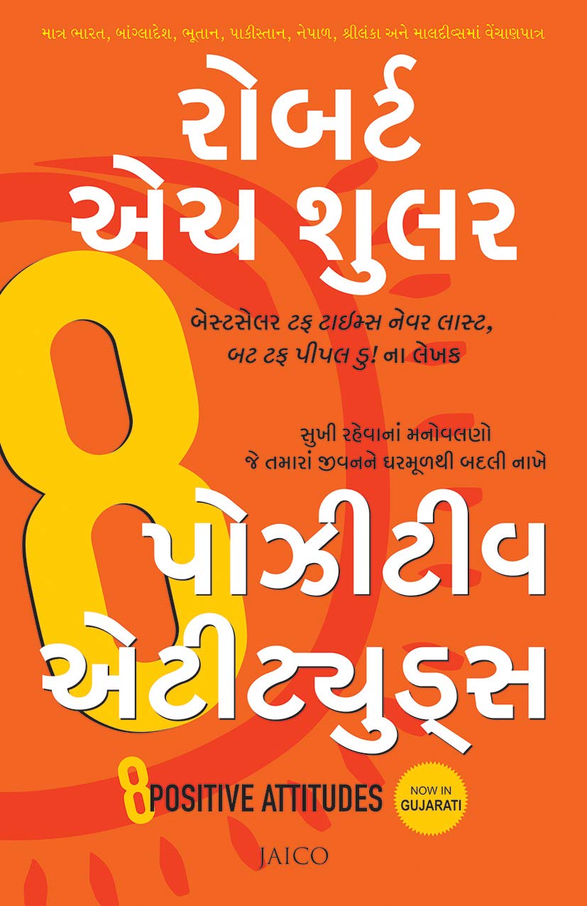 8 Positive Attitudes (Gujarati)