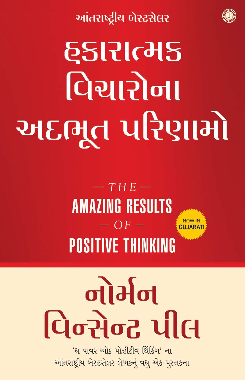 THE AMAZING RESULTS OF POSITIVE THINKING (GUJARATI)
