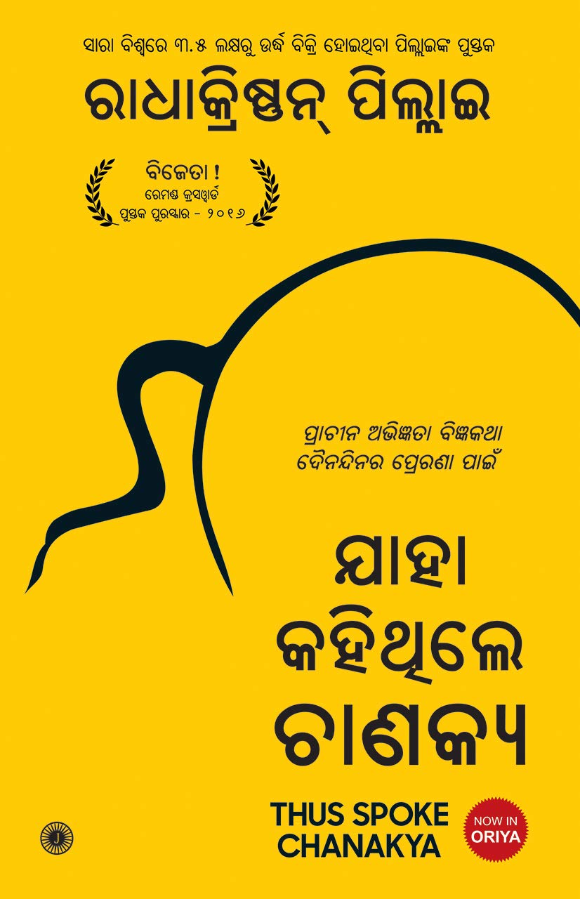 THUS SPOKE CHANAKYA (ODIA)