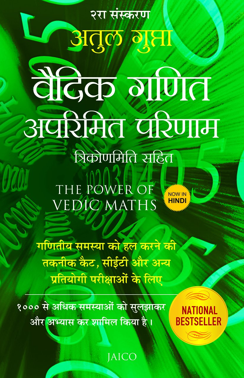 The Power of Vedic Maths (Hindi)