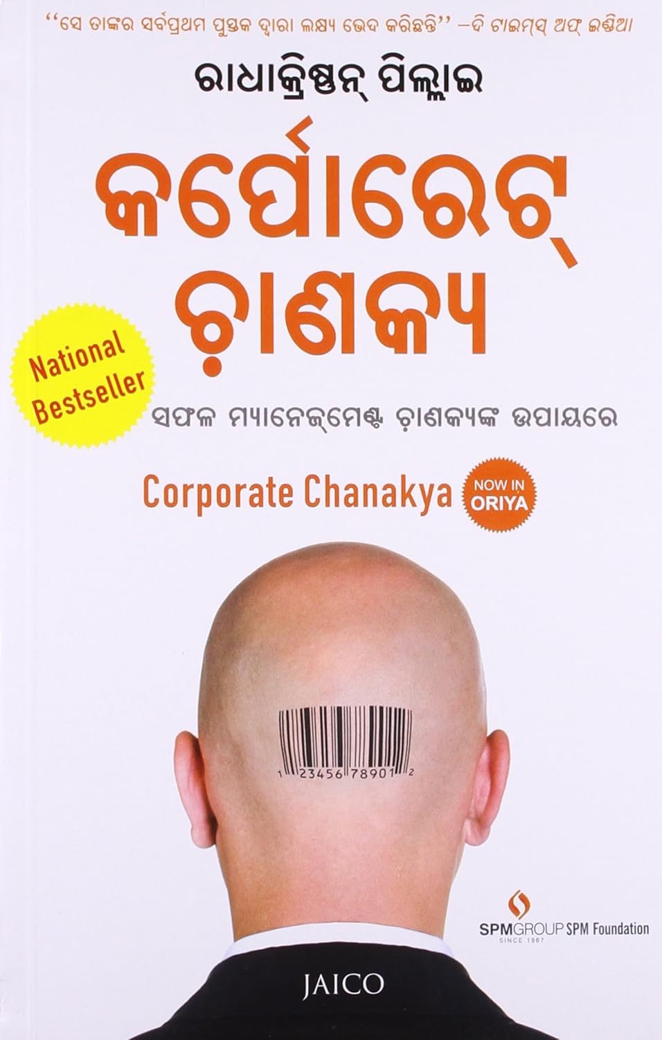 CORPORATE CHANAKYA (ODIA)