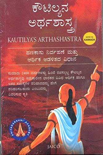 Kautilya’s Arthashastra (Kannada)