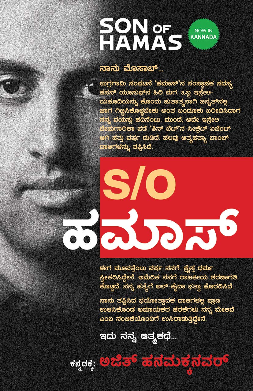 SON OF HAMAS (KANNADA)