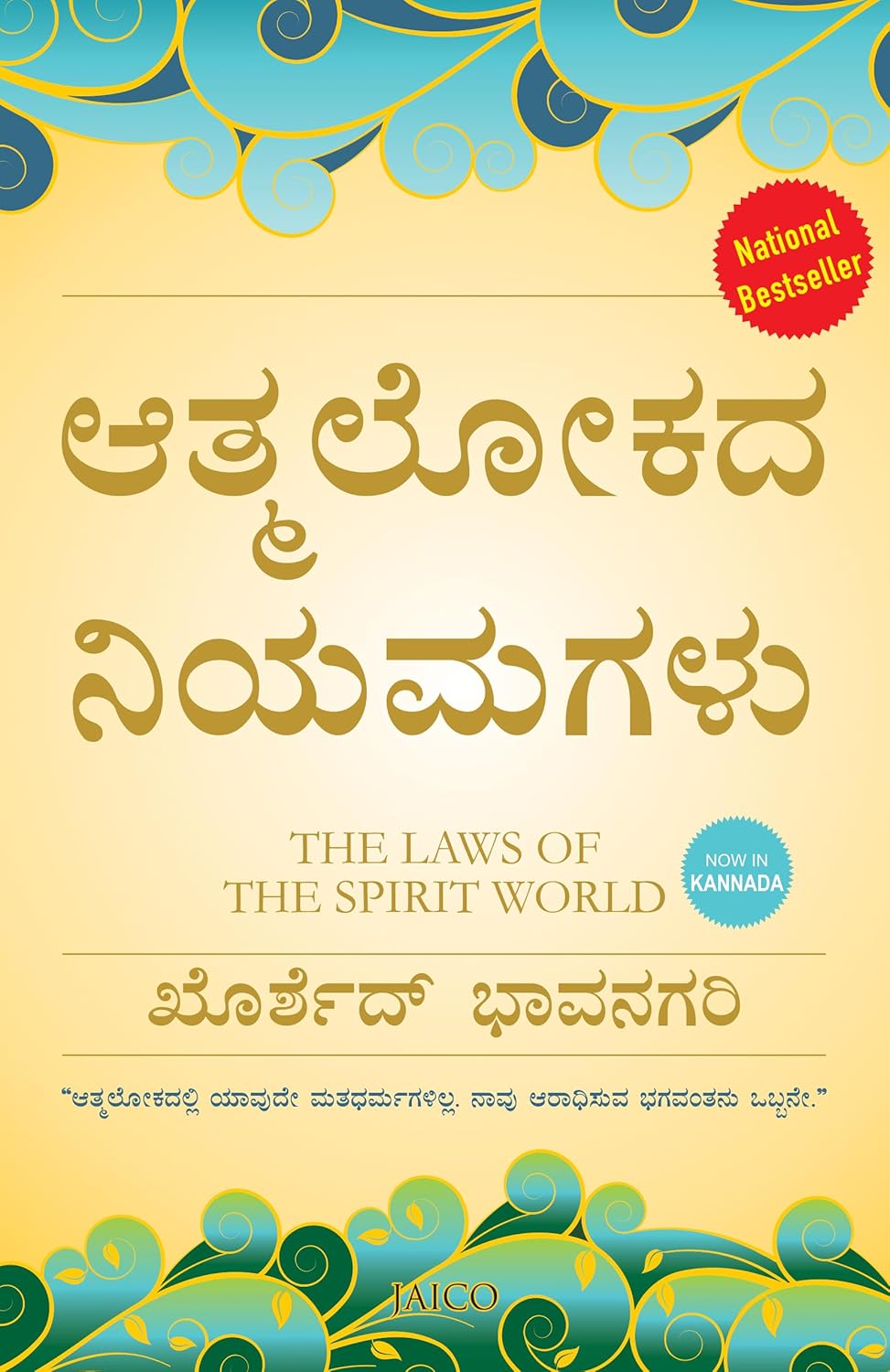 The Laws of the Spirit World (Kannada)