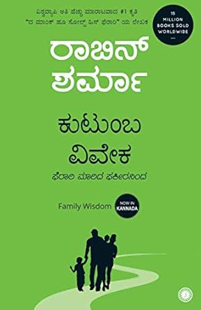 Family Wisdom (Kannada)