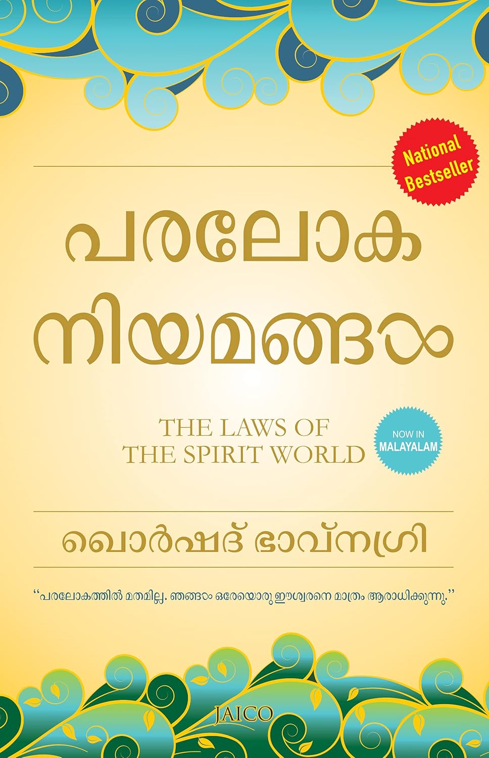 The Laws of the Spirit World (Malayalam)