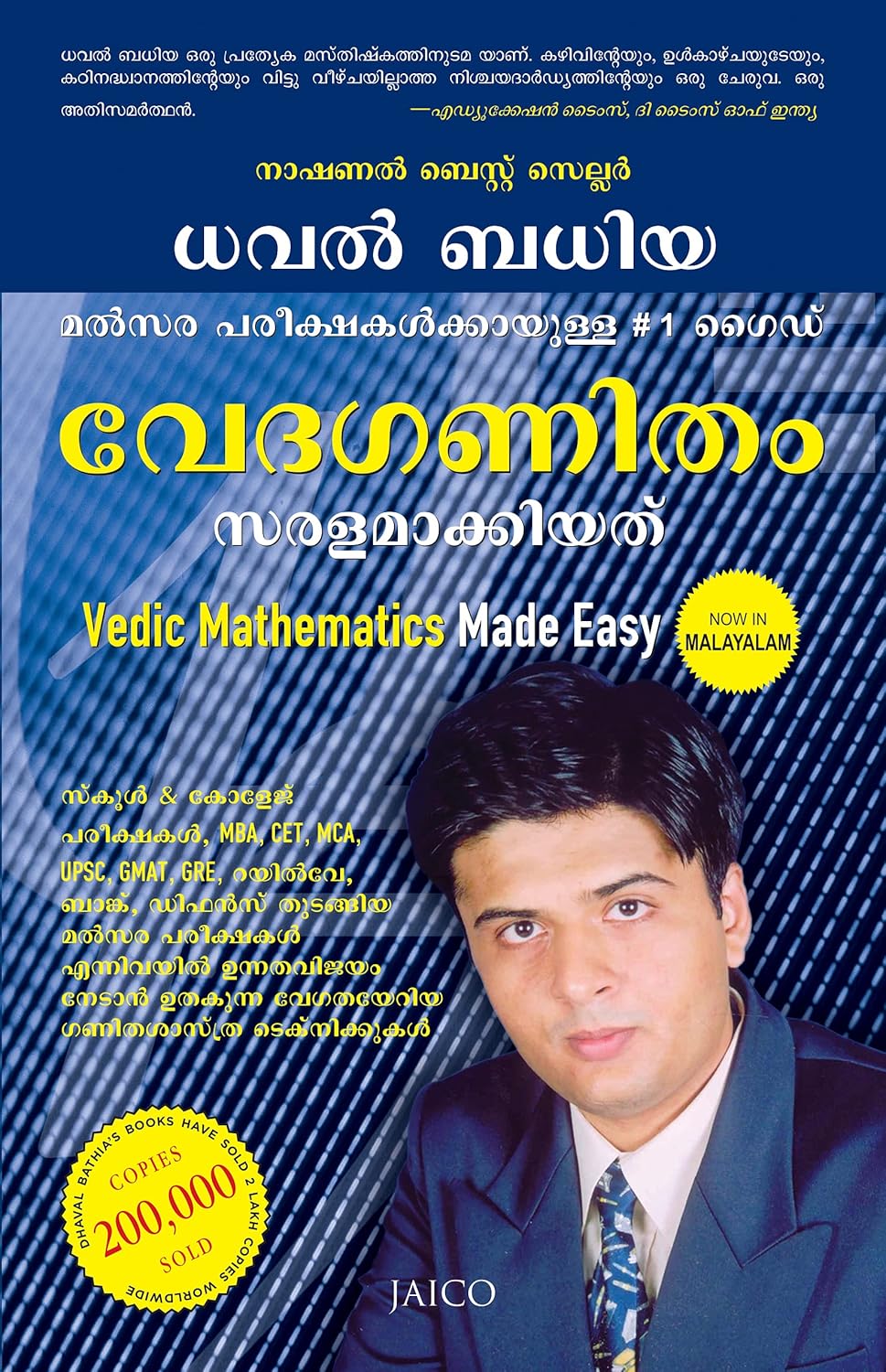 Vedic Mathematics Made Easy (Malayalam)