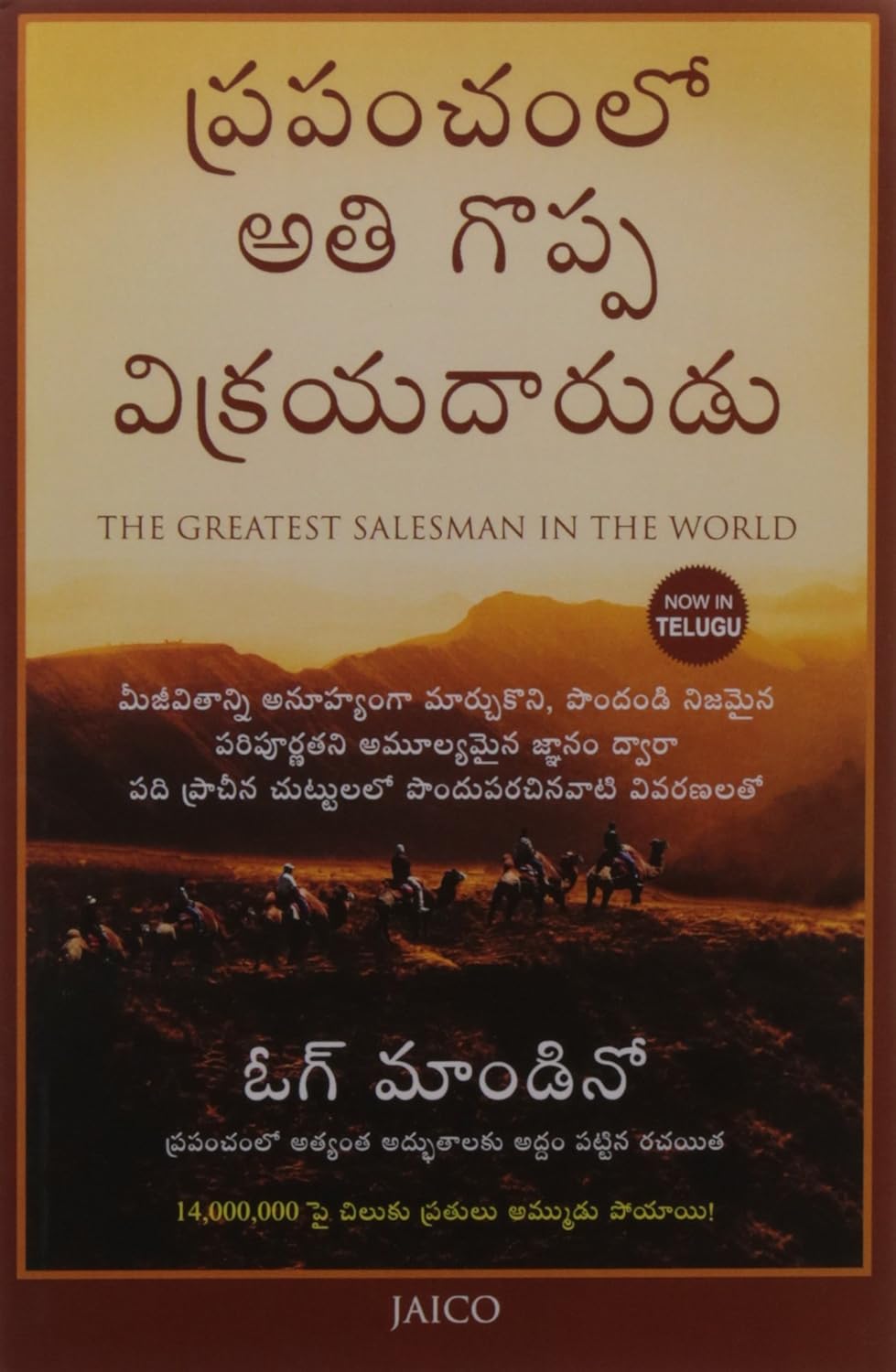 The Greatest Salesman in the World (Telugu)