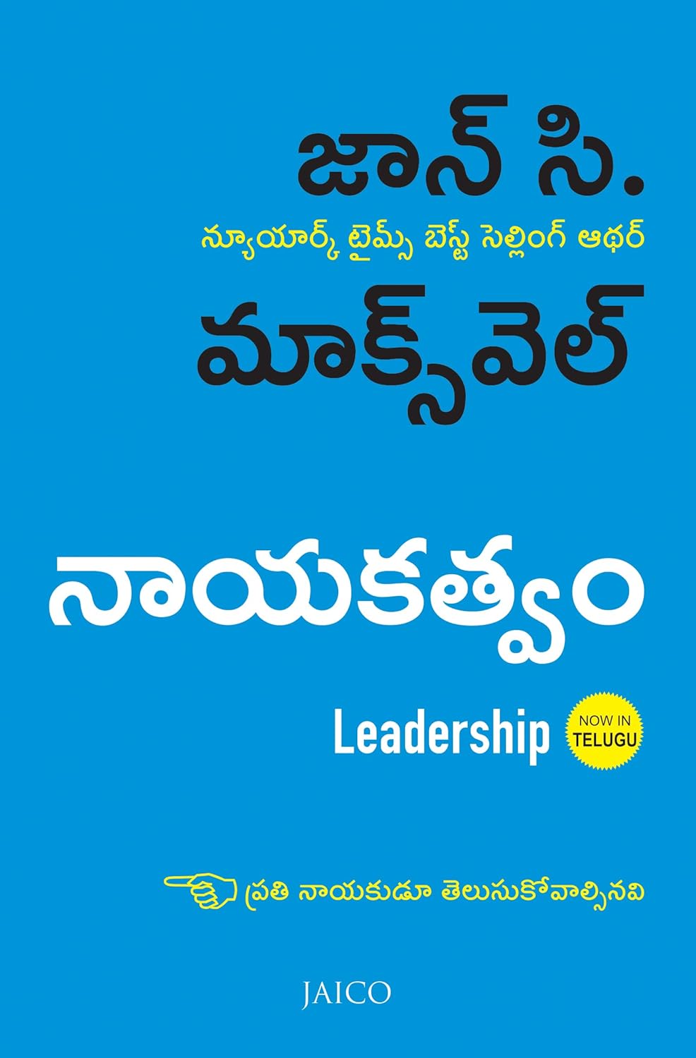 LEADERSHIP (TELUGU)