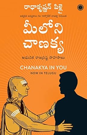 CHANAKYA IN YOU (TELUGU)