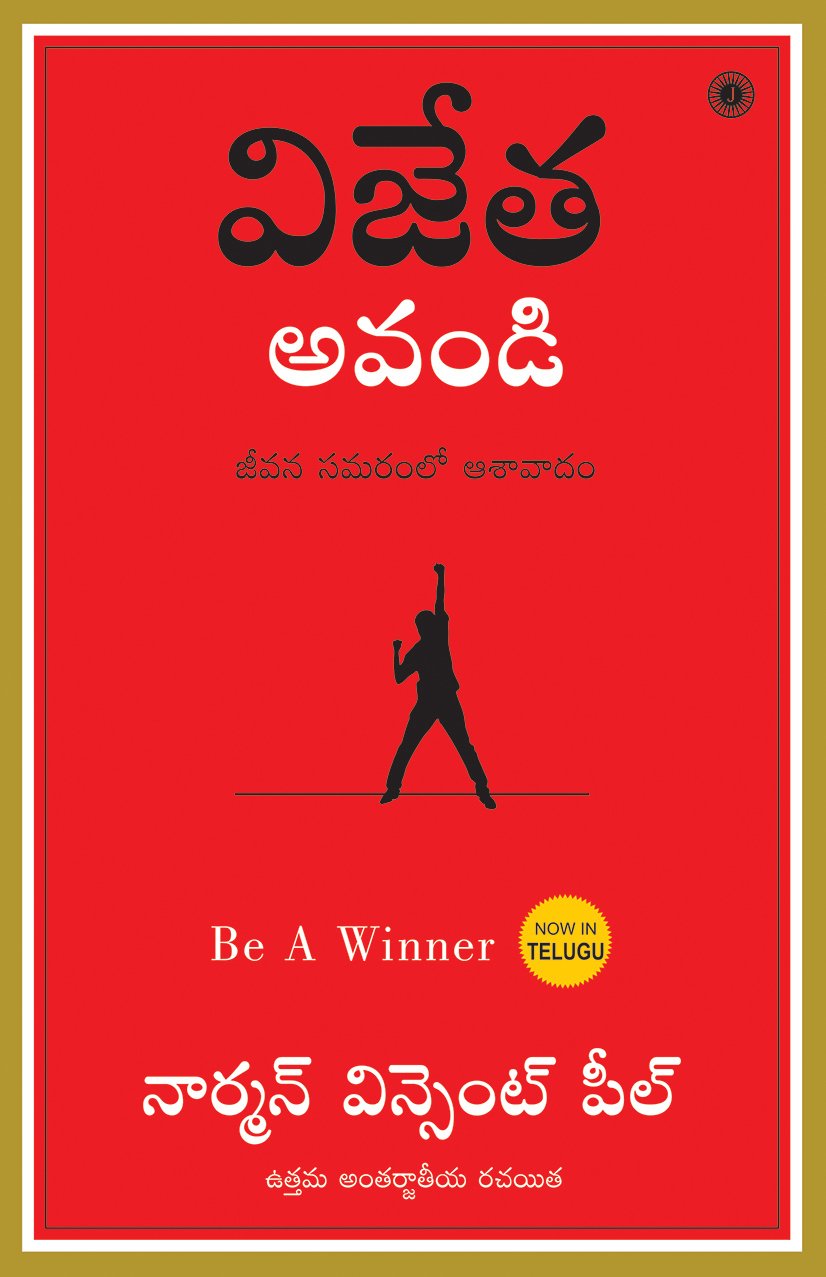 BE A WINNER (TELUGU)