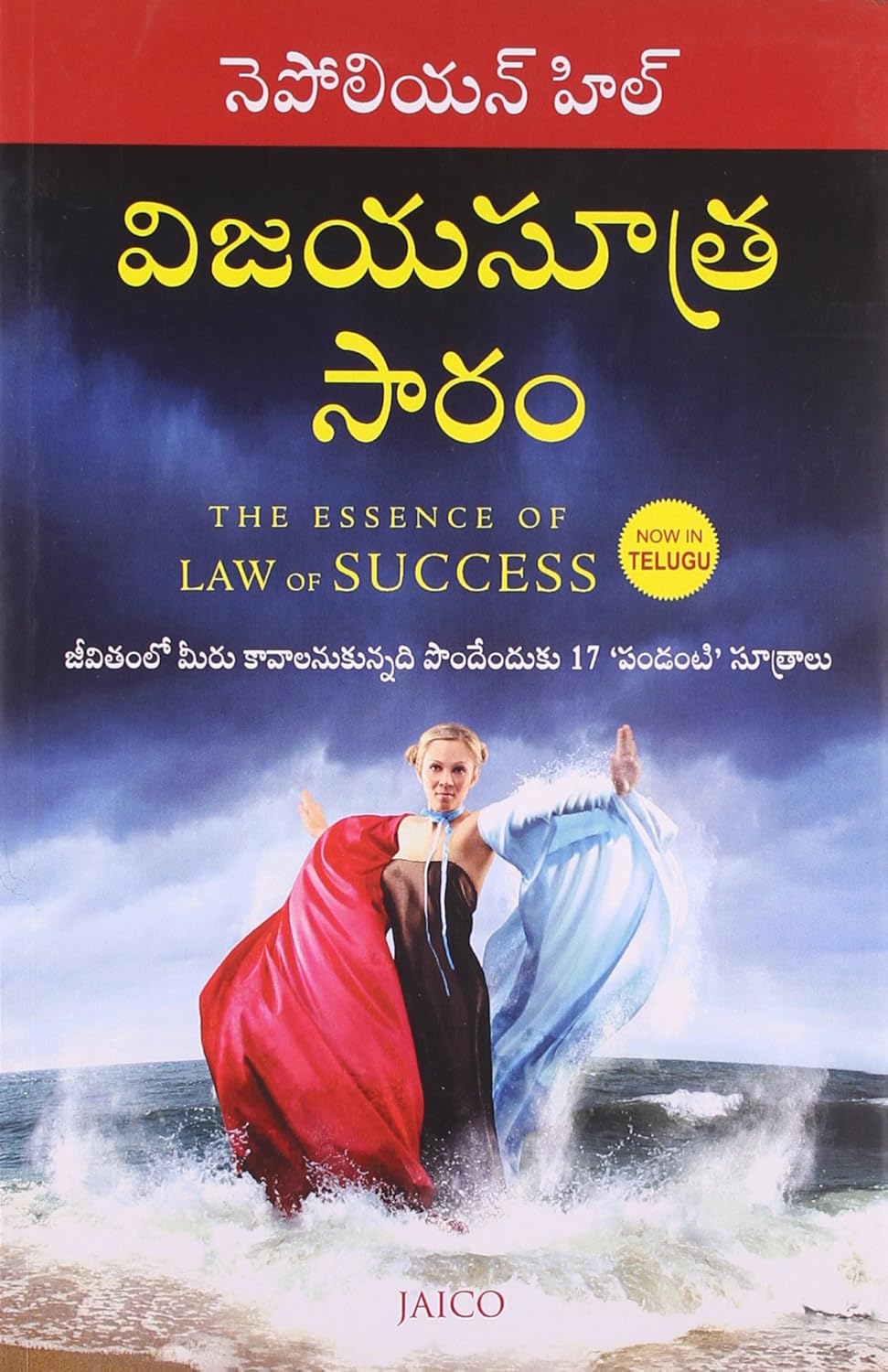 The Essence of Law of Success (Telugu)