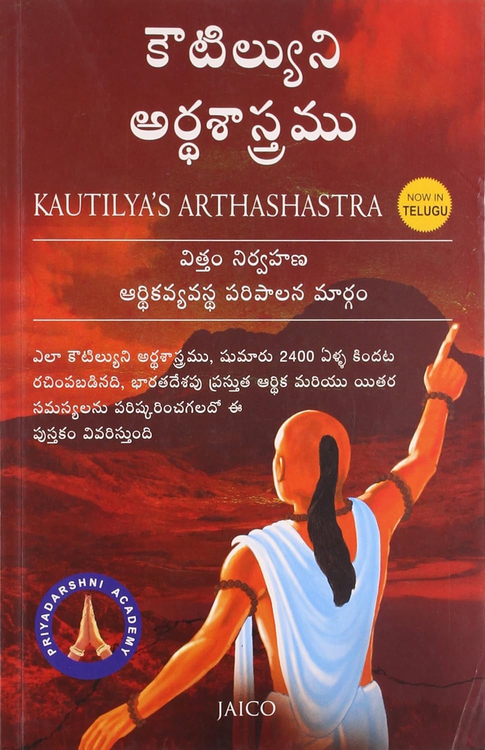 Kautilya’s Arthashastra (Telugu)