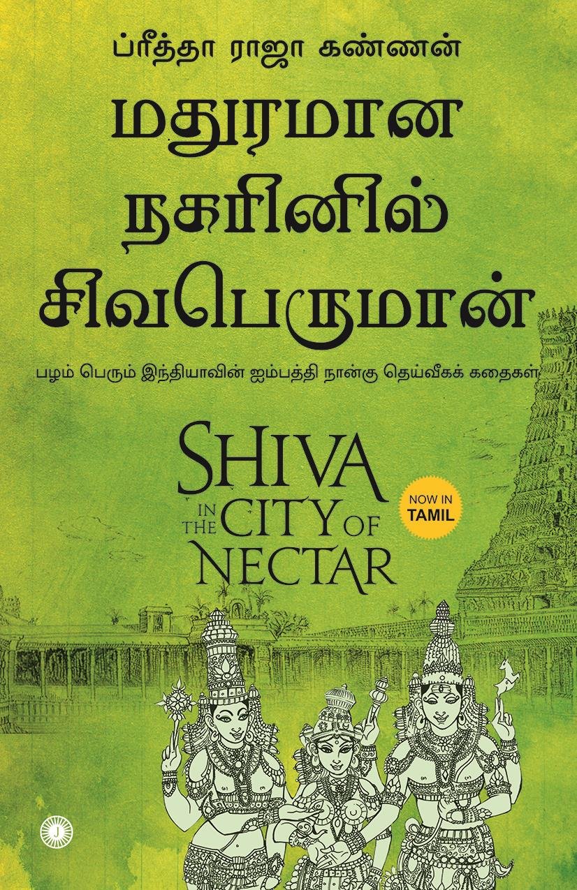 Shiva in the City of Nectar (Tamil)