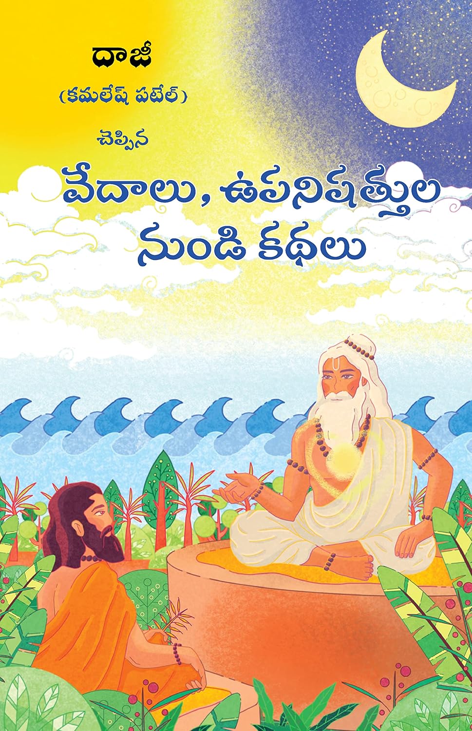 TALES FROM THE VEDAS AND UPANISHADS (TELUGU)