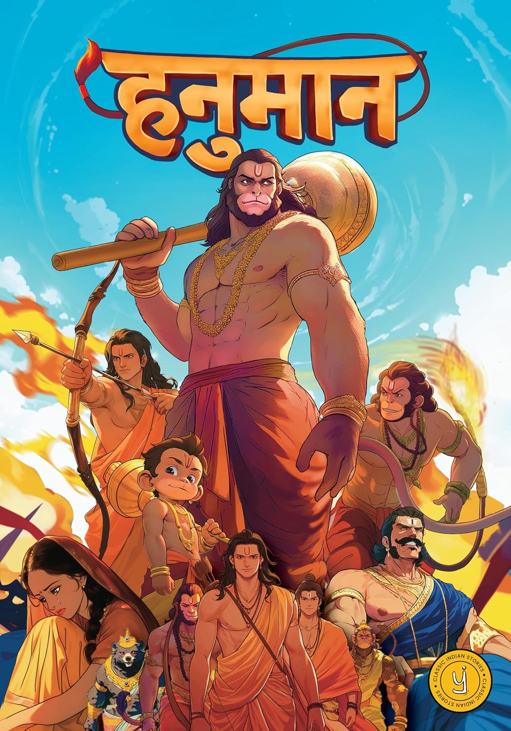 HANUMAN (HINDI)